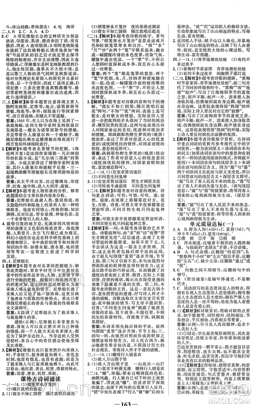 河北少年兒童出版社2022金榜學(xué)案七年級(jí)語文下冊(cè)部編版答案