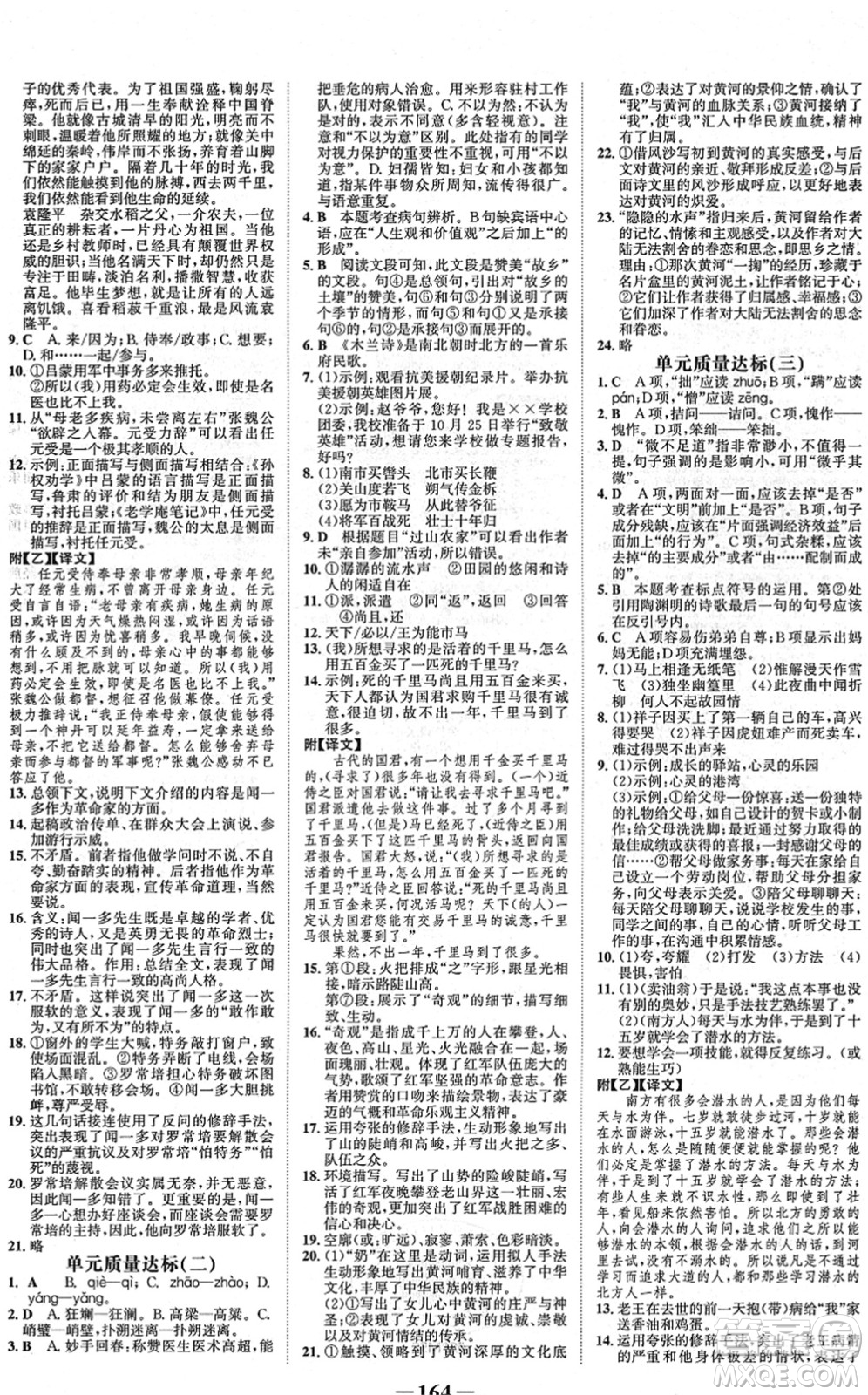 河北少年兒童出版社2022金榜學(xué)案七年級(jí)語文下冊(cè)部編版答案