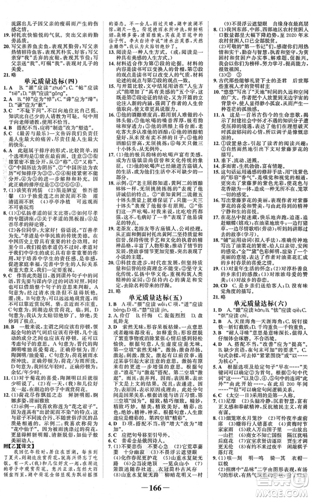 河北少年兒童出版社2022金榜學(xué)案七年級(jí)語文下冊(cè)部編版答案