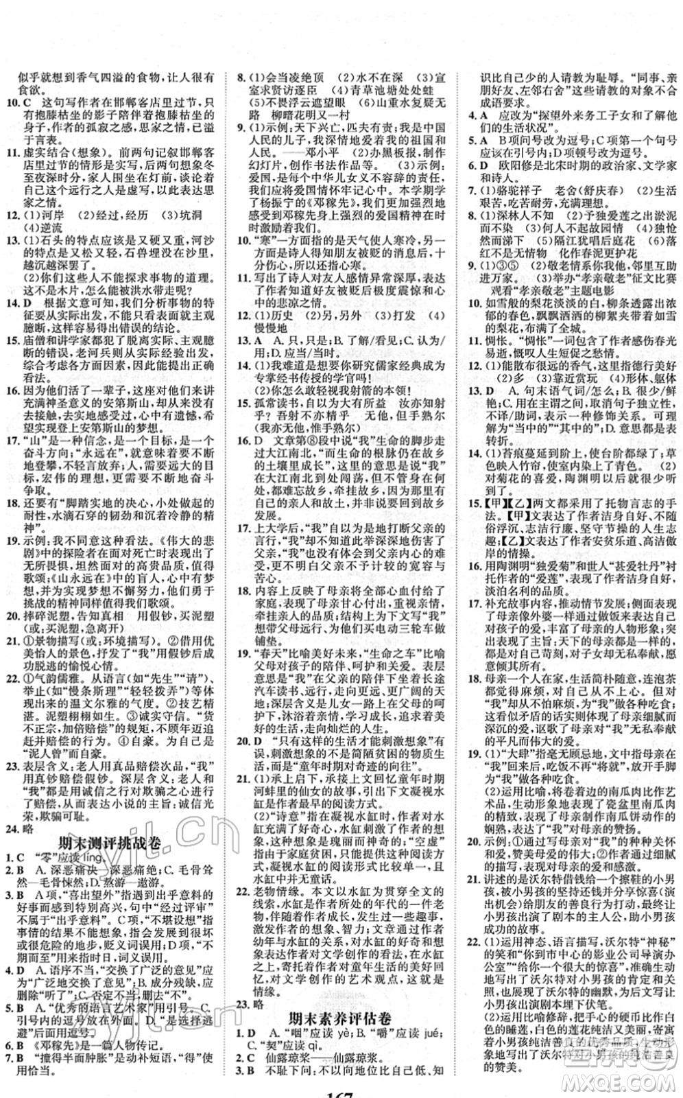 河北少年兒童出版社2022金榜學(xué)案七年級(jí)語文下冊(cè)部編版答案