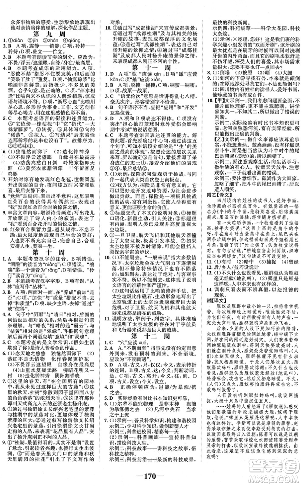 河北少年兒童出版社2022金榜學(xué)案七年級(jí)語文下冊(cè)部編版答案