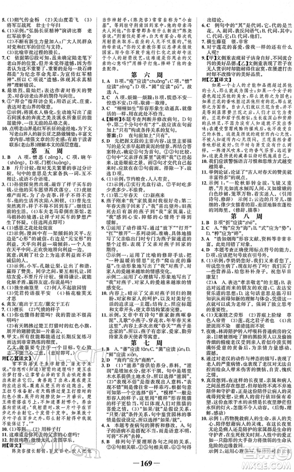 河北少年兒童出版社2022金榜學(xué)案七年級(jí)語文下冊(cè)部編版答案