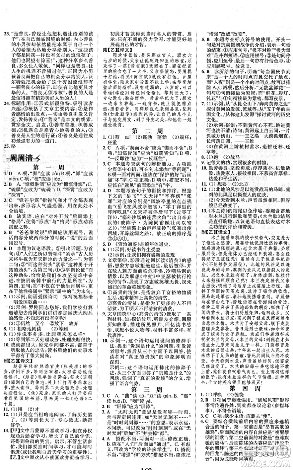河北少年兒童出版社2022金榜學(xué)案七年級(jí)語文下冊(cè)部編版答案