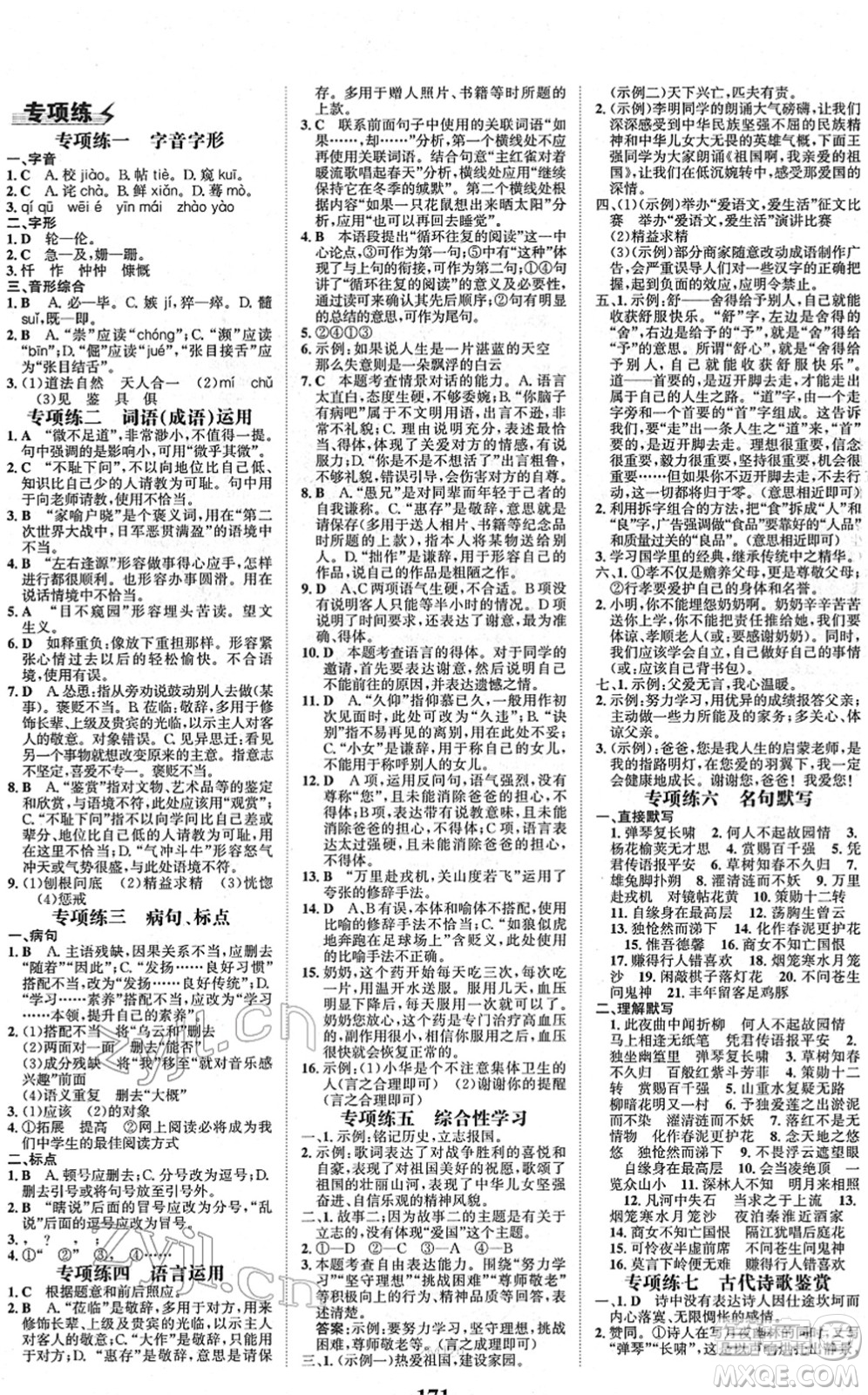 河北少年兒童出版社2022金榜學(xué)案七年級(jí)語文下冊(cè)部編版答案