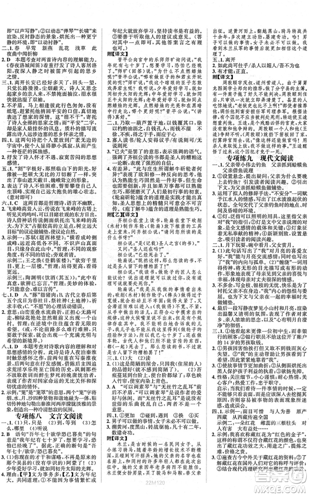河北少年兒童出版社2022金榜學(xué)案七年級(jí)語文下冊(cè)部編版答案