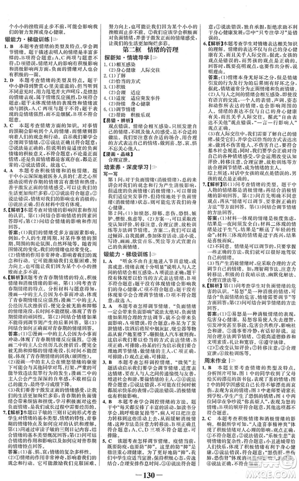 河北少年兒童出版社2022金榜學(xué)案七年級道德與法治下冊部編版答案