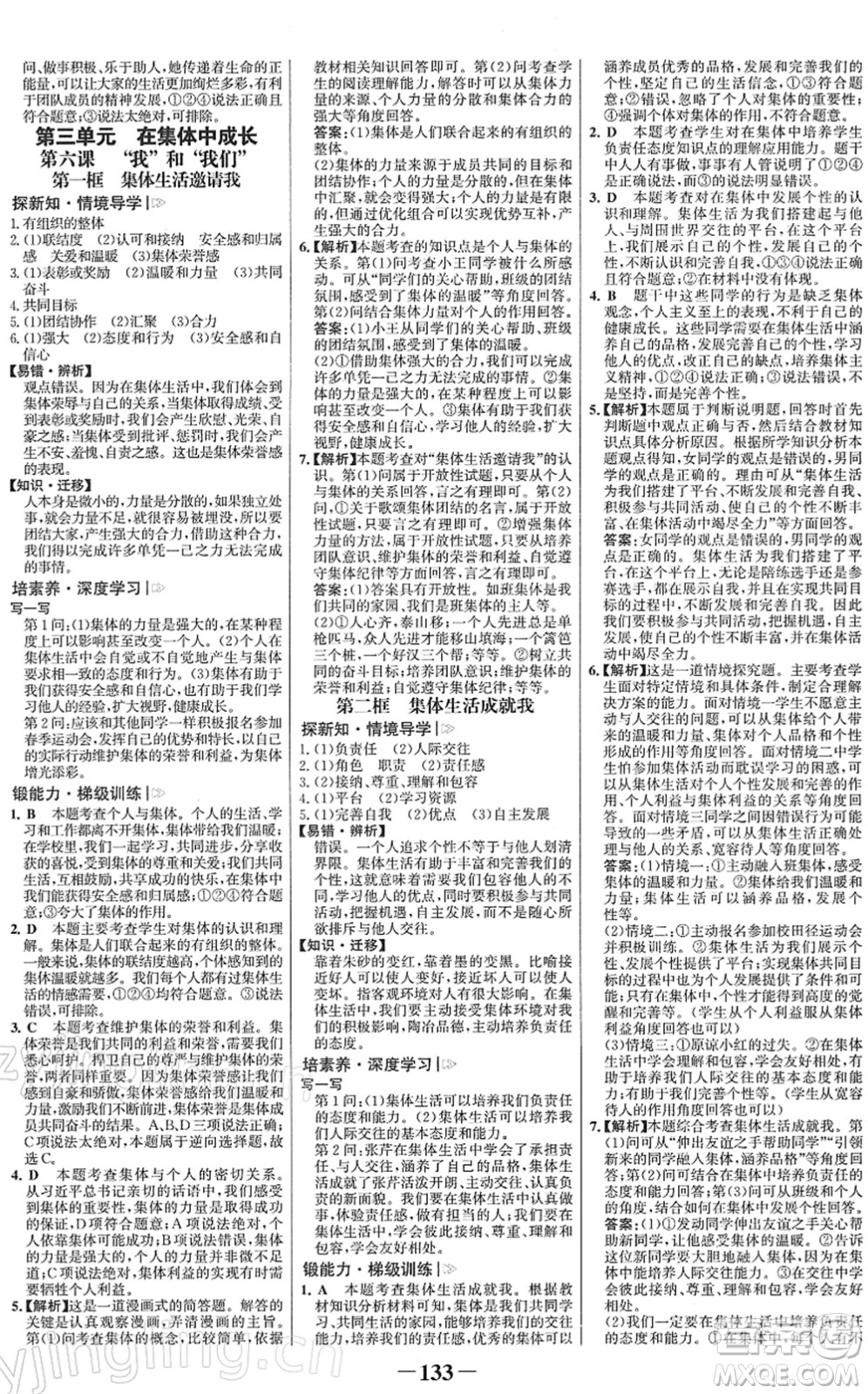 河北少年兒童出版社2022金榜學(xué)案七年級道德與法治下冊部編版答案