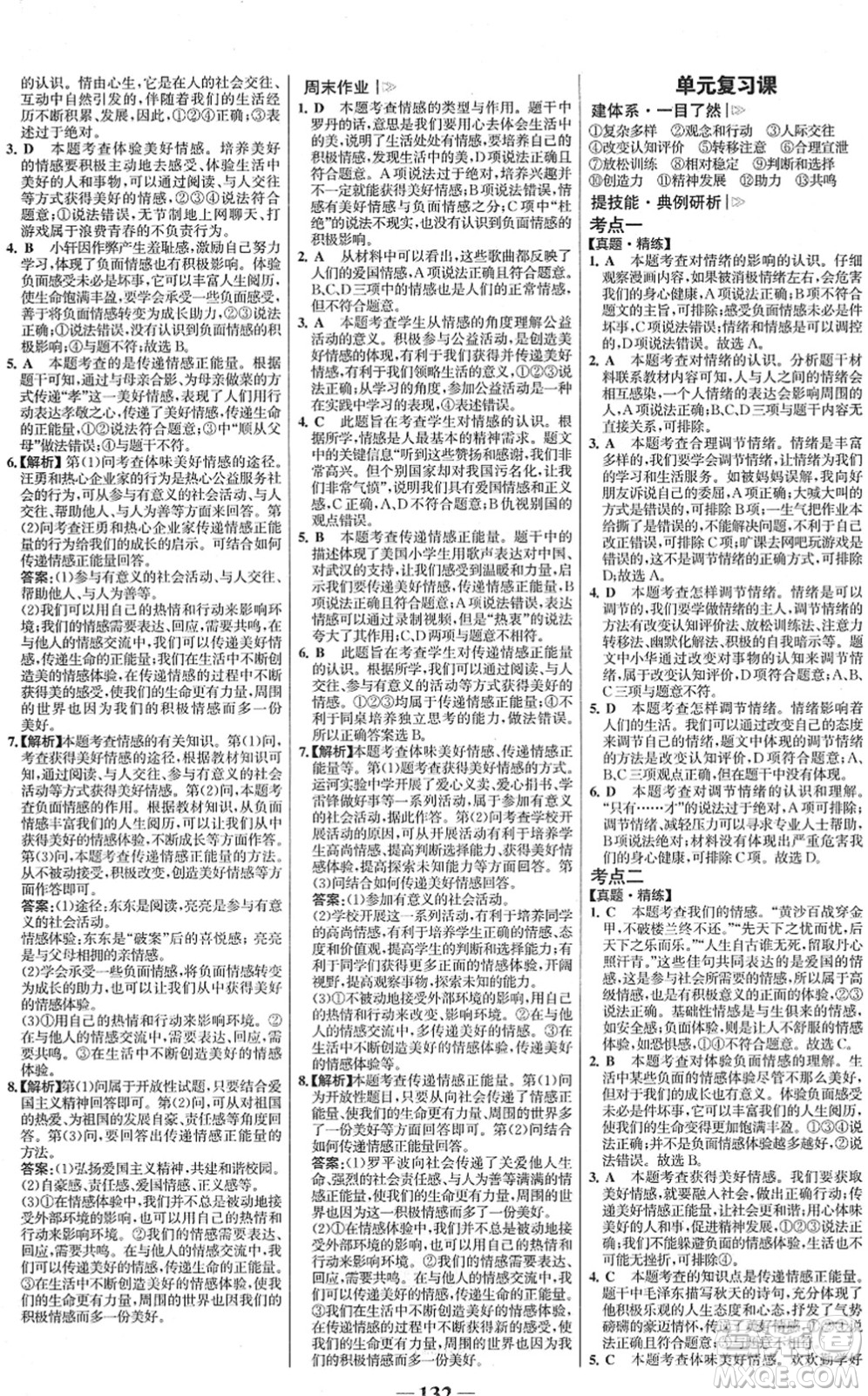 河北少年兒童出版社2022金榜學(xué)案七年級道德與法治下冊部編版答案