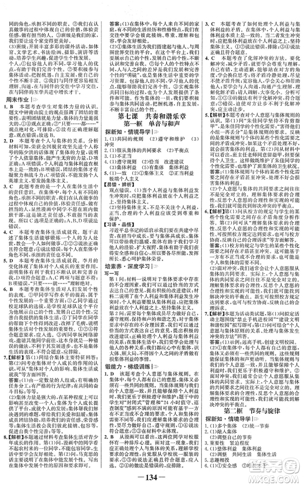 河北少年兒童出版社2022金榜學(xué)案七年級道德與法治下冊部編版答案