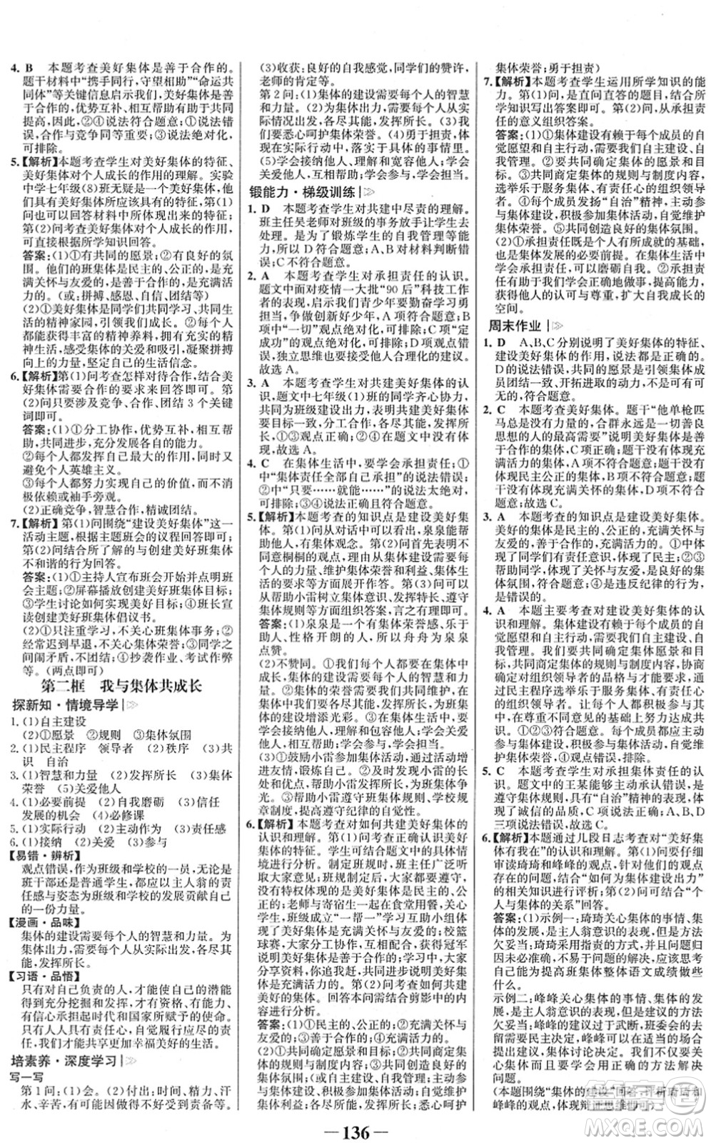 河北少年兒童出版社2022金榜學(xué)案七年級道德與法治下冊部編版答案