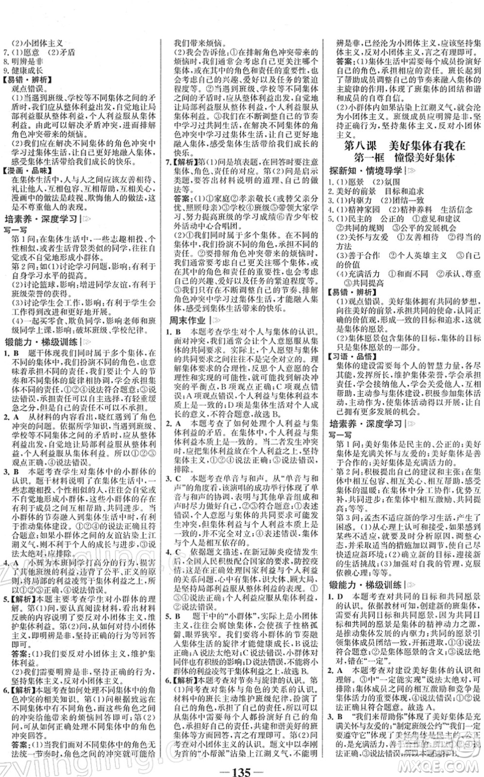 河北少年兒童出版社2022金榜學(xué)案七年級道德與法治下冊部編版答案