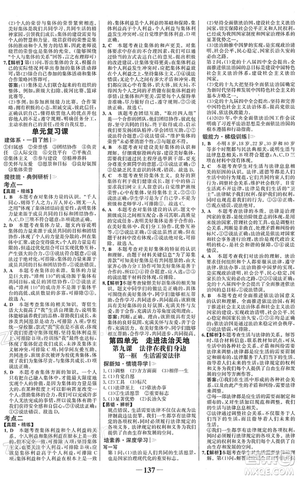 河北少年兒童出版社2022金榜學(xué)案七年級道德與法治下冊部編版答案