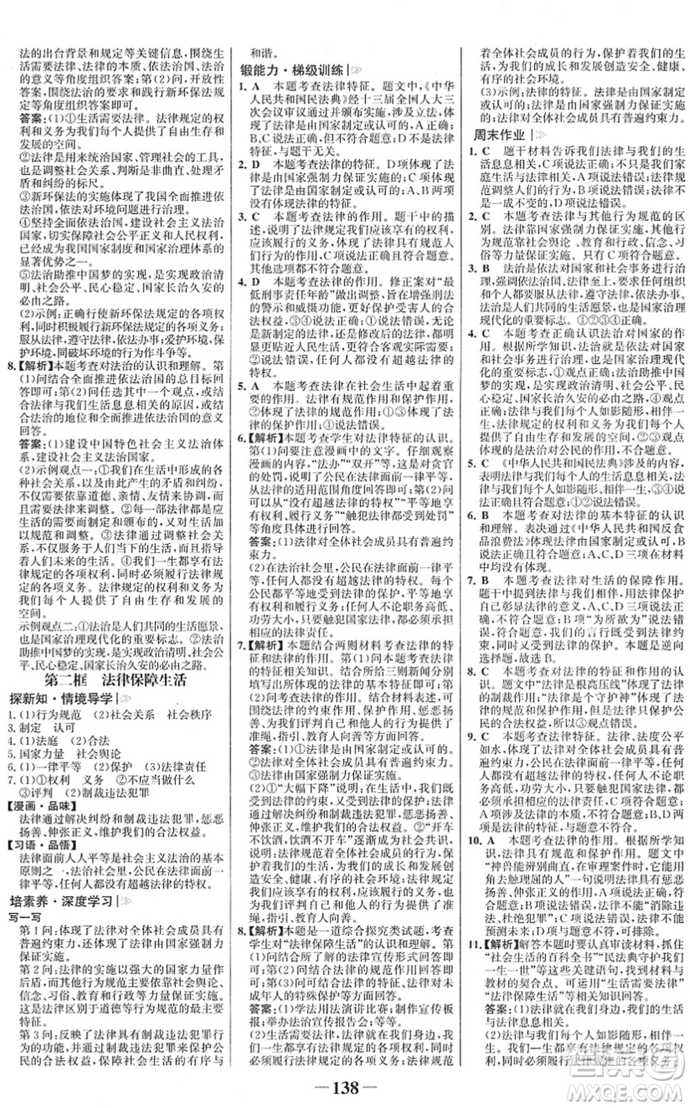 河北少年兒童出版社2022金榜學(xué)案七年級道德與法治下冊部編版答案