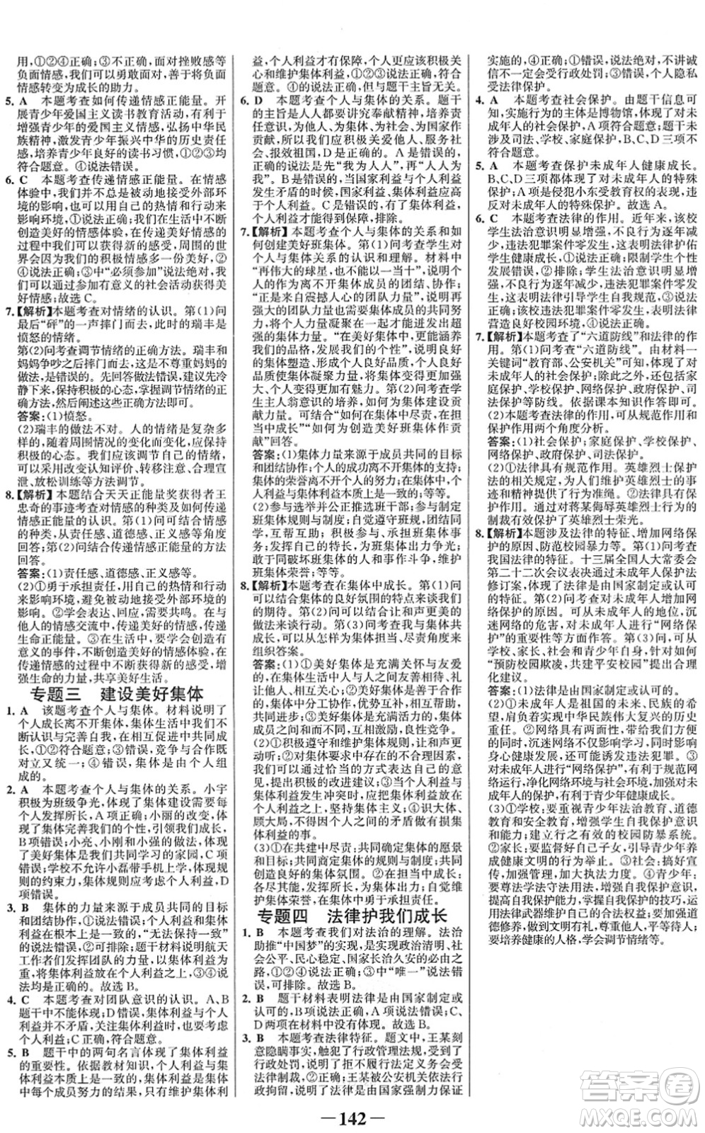 河北少年兒童出版社2022金榜學(xué)案七年級道德與法治下冊部編版答案