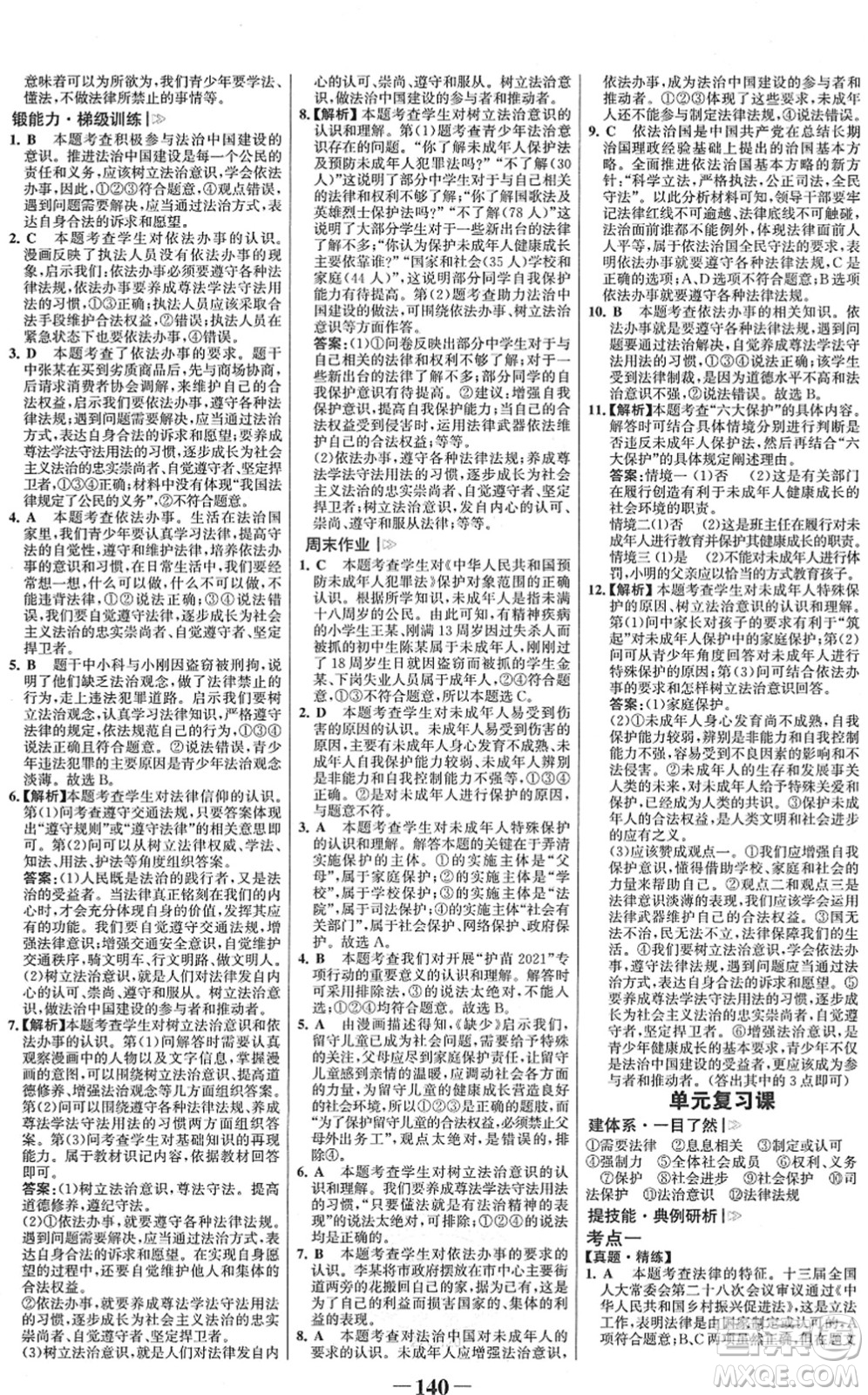 河北少年兒童出版社2022金榜學(xué)案七年級道德與法治下冊部編版答案