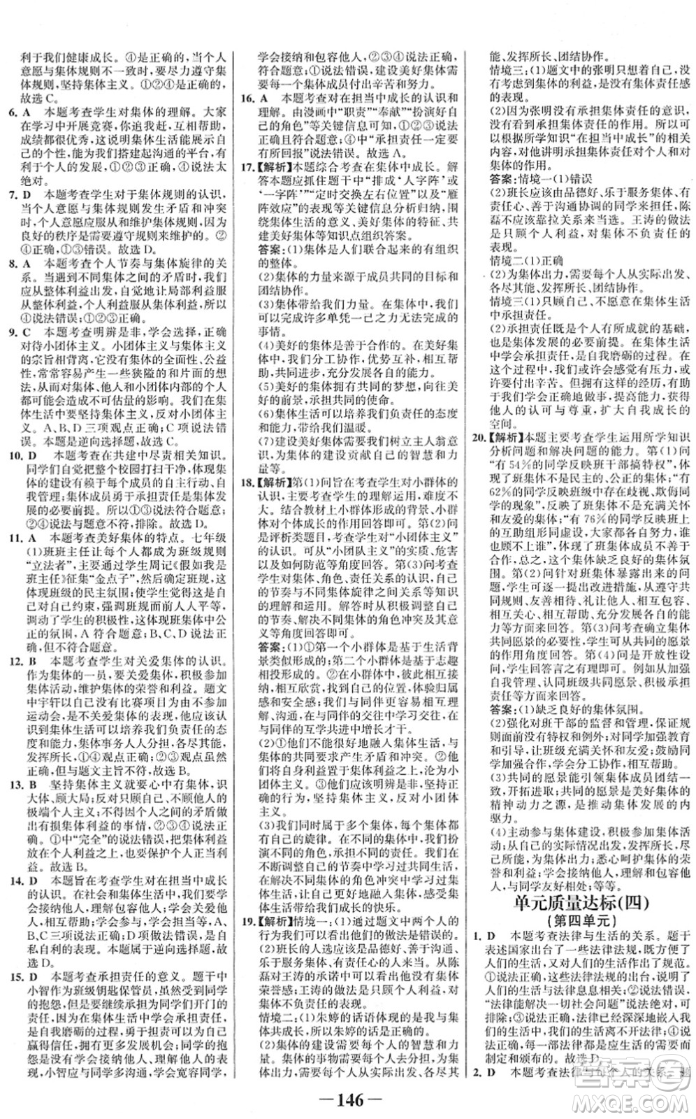 河北少年兒童出版社2022金榜學(xué)案七年級道德與法治下冊部編版答案