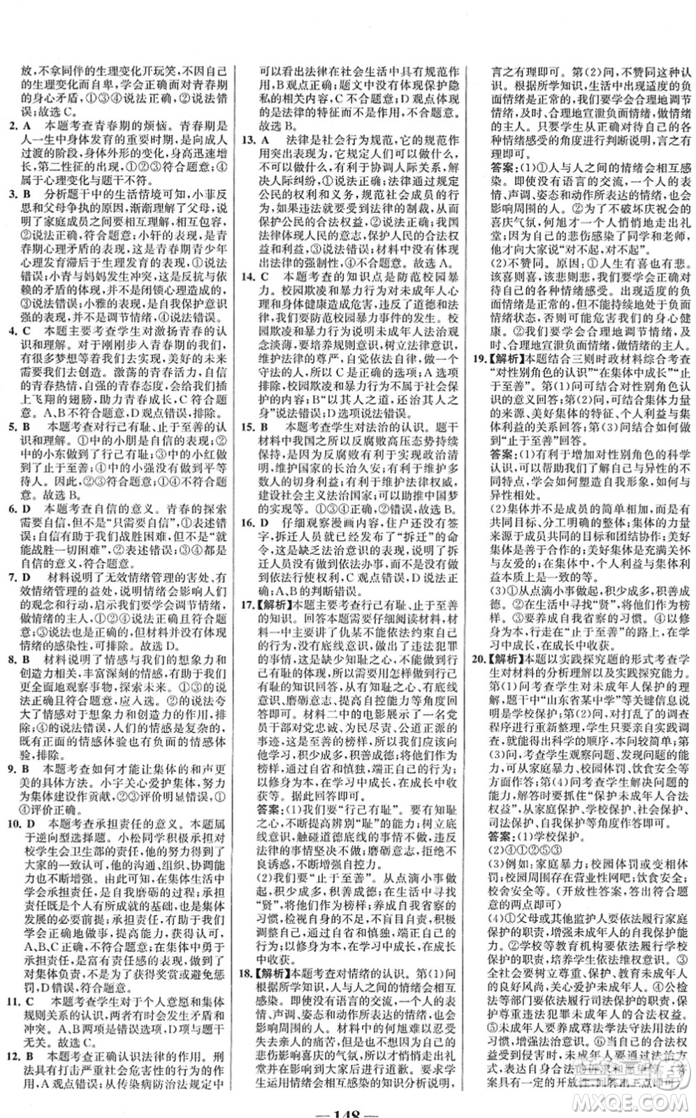 河北少年兒童出版社2022金榜學(xué)案七年級道德與法治下冊部編版答案