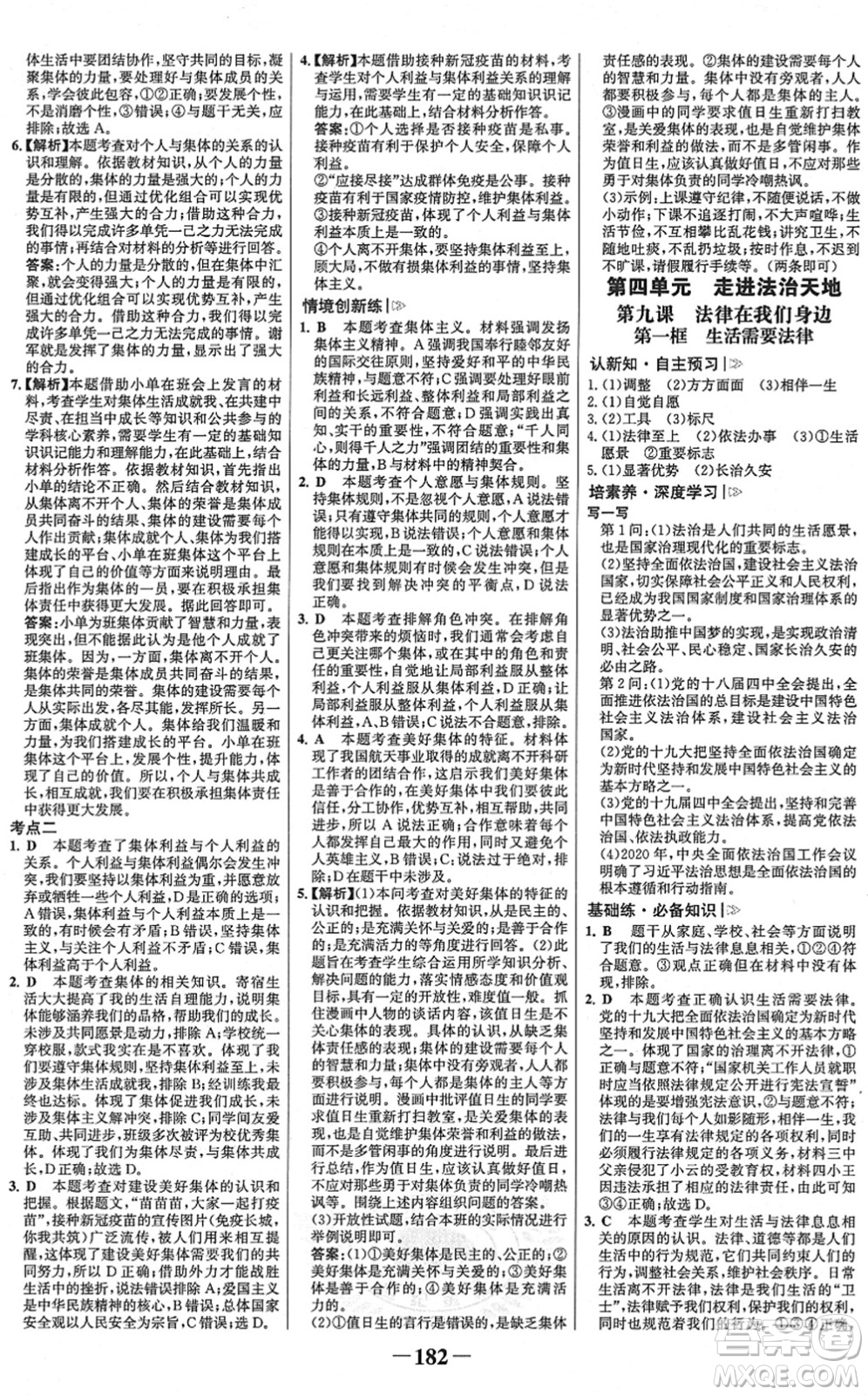 河北少年兒童出版社2022金榜學(xué)案七年級道德與法治下冊部編版廣東專版答案