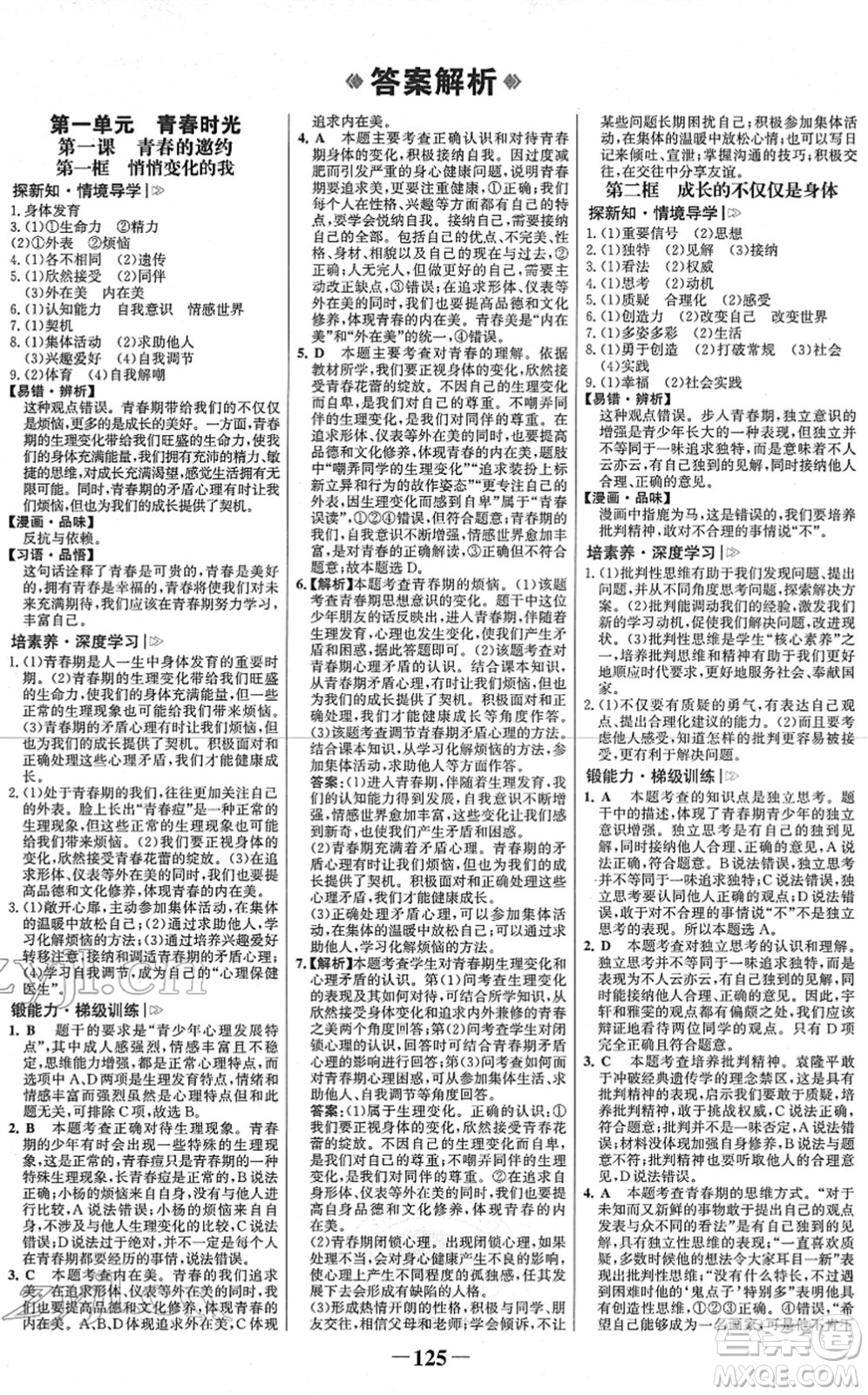 河北少年兒童出版社2022金榜學(xué)案七年級(jí)道德與法治下冊(cè)部編版河南專版答案