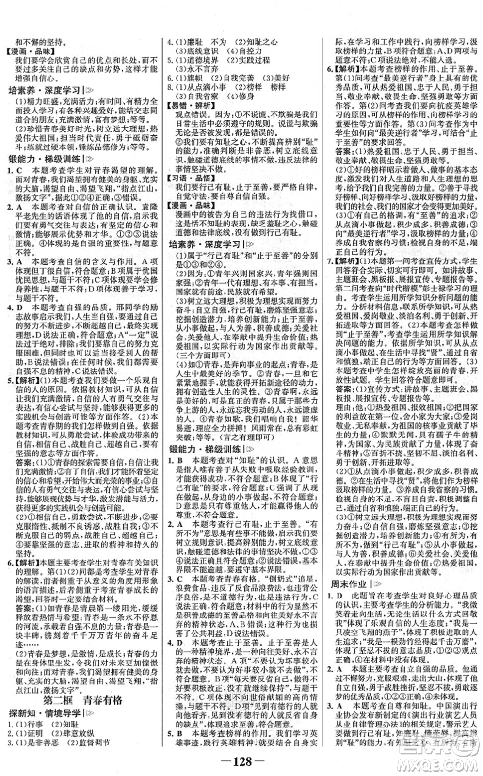 河北少年兒童出版社2022金榜學(xué)案七年級(jí)道德與法治下冊(cè)部編版河南專版答案