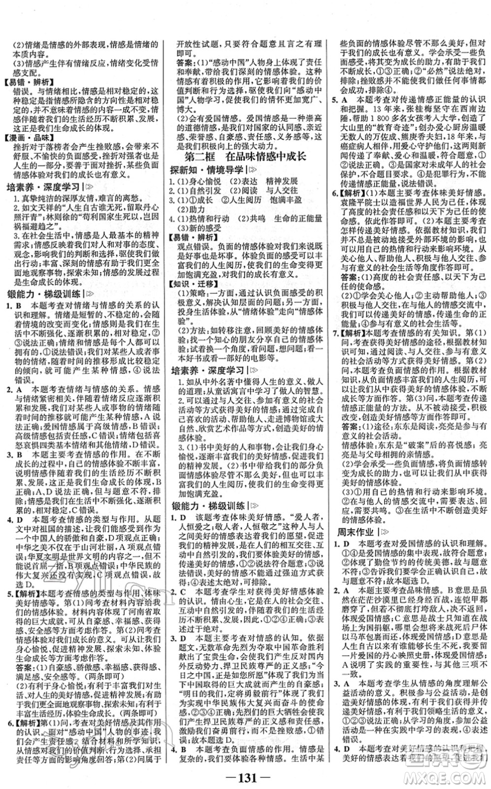 河北少年兒童出版社2022金榜學(xué)案七年級(jí)道德與法治下冊(cè)部編版河南專版答案