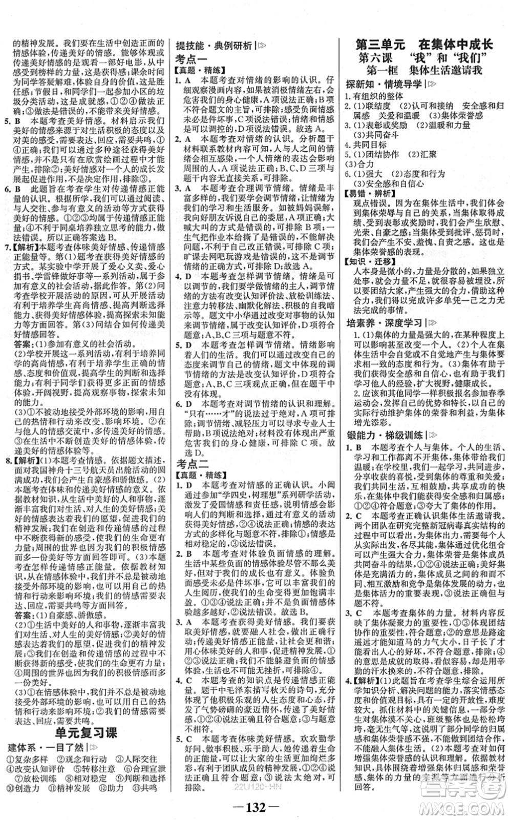 河北少年兒童出版社2022金榜學(xué)案七年級(jí)道德與法治下冊(cè)部編版河南專版答案