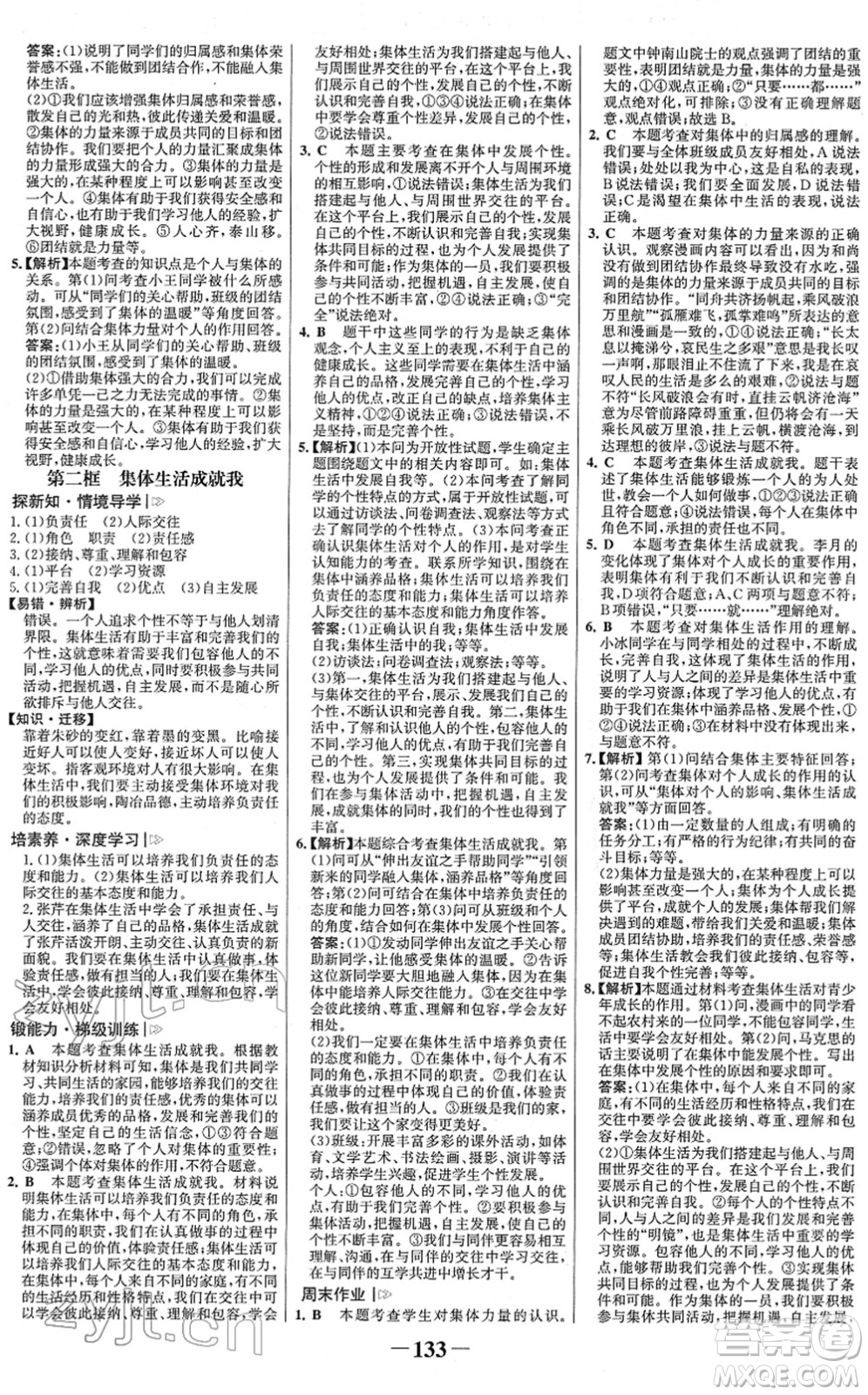 河北少年兒童出版社2022金榜學(xué)案七年級(jí)道德與法治下冊(cè)部編版河南專版答案