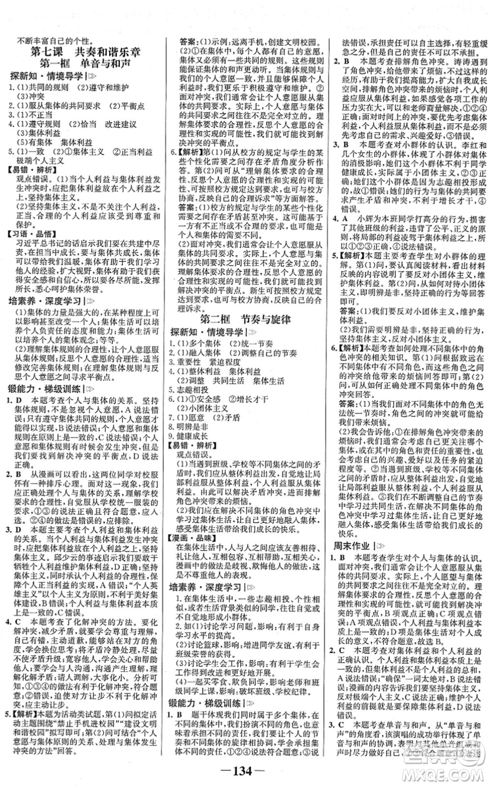 河北少年兒童出版社2022金榜學(xué)案七年級(jí)道德與法治下冊(cè)部編版河南專版答案