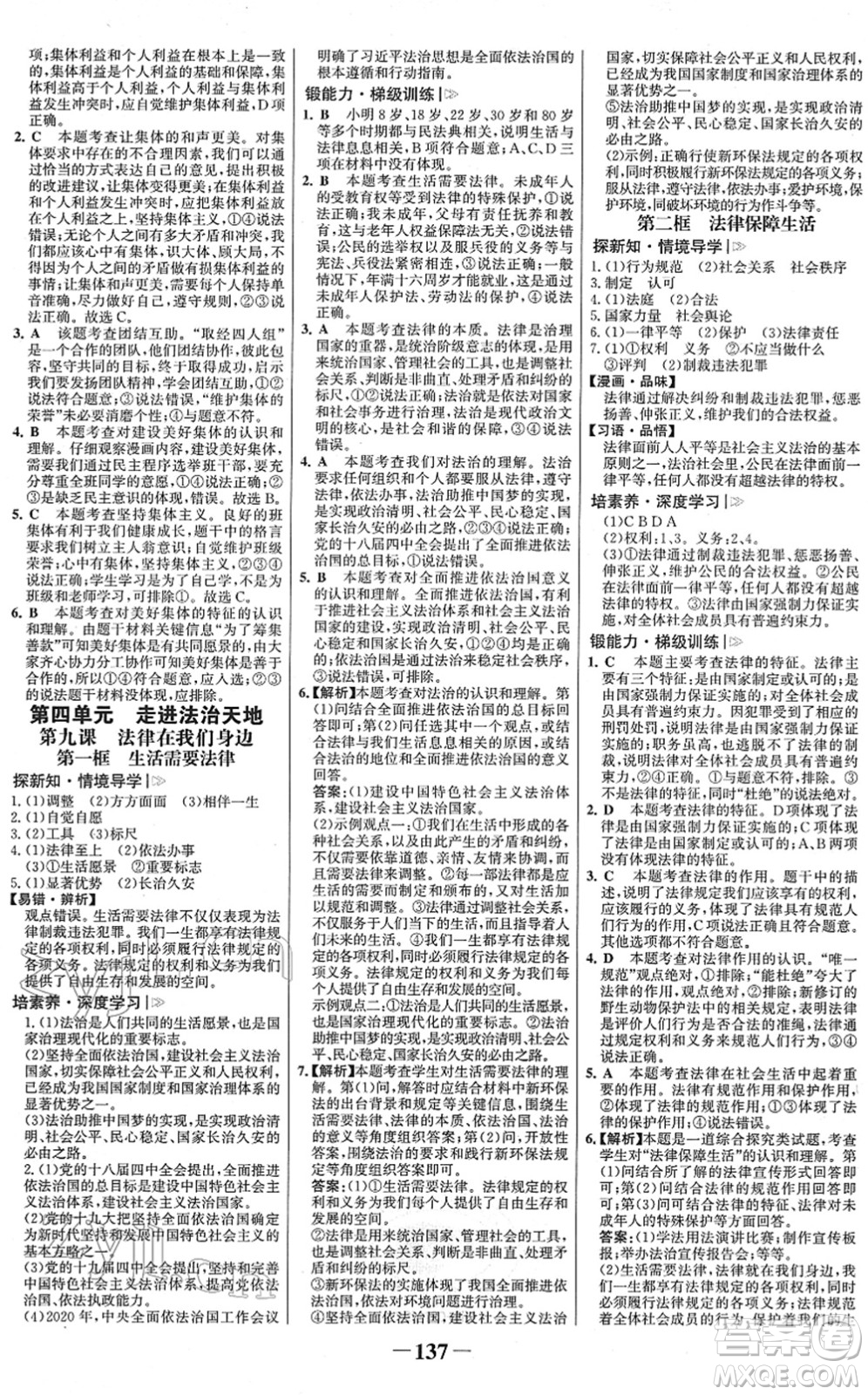 河北少年兒童出版社2022金榜學(xué)案七年級(jí)道德與法治下冊(cè)部編版河南專版答案