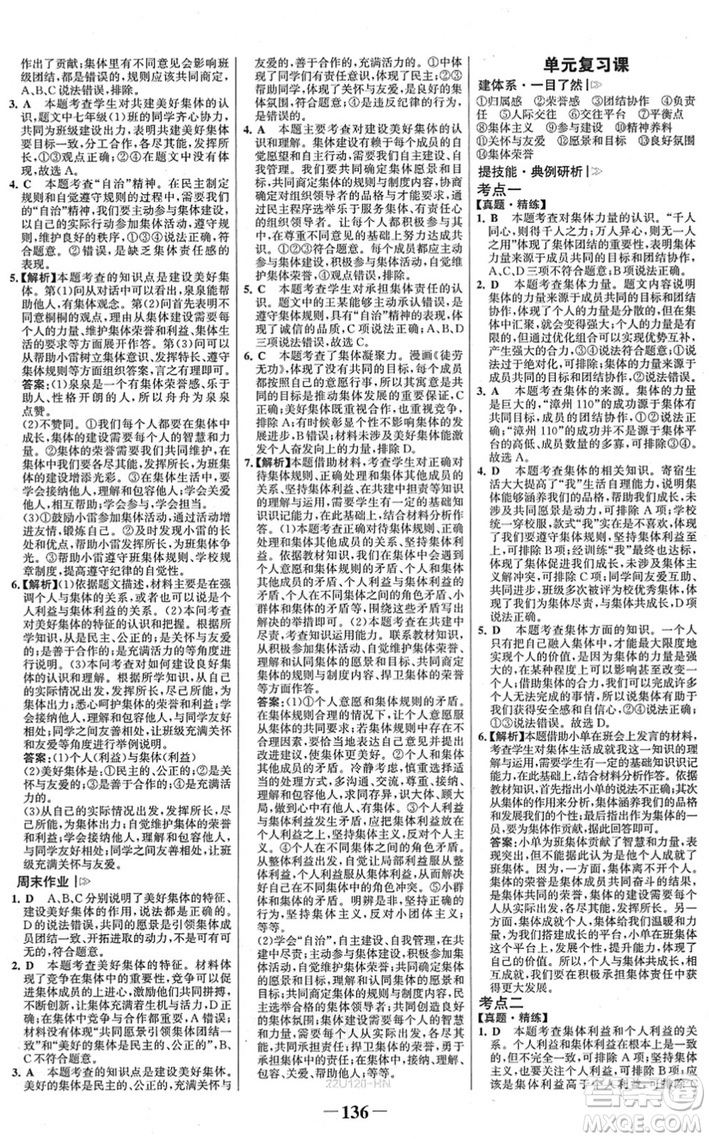河北少年兒童出版社2022金榜學(xué)案七年級(jí)道德與法治下冊(cè)部編版河南專版答案
