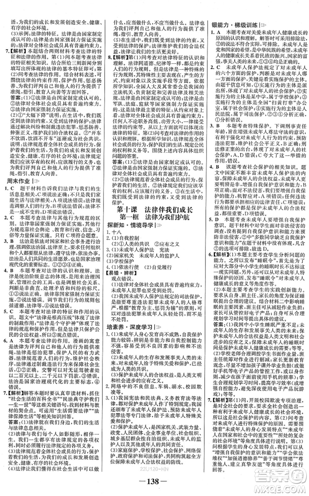 河北少年兒童出版社2022金榜學(xué)案七年級(jí)道德與法治下冊(cè)部編版河南專版答案