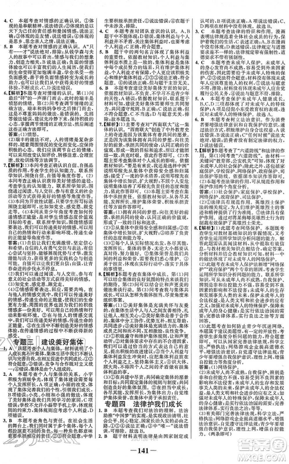 河北少年兒童出版社2022金榜學(xué)案七年級(jí)道德與法治下冊(cè)部編版河南專版答案