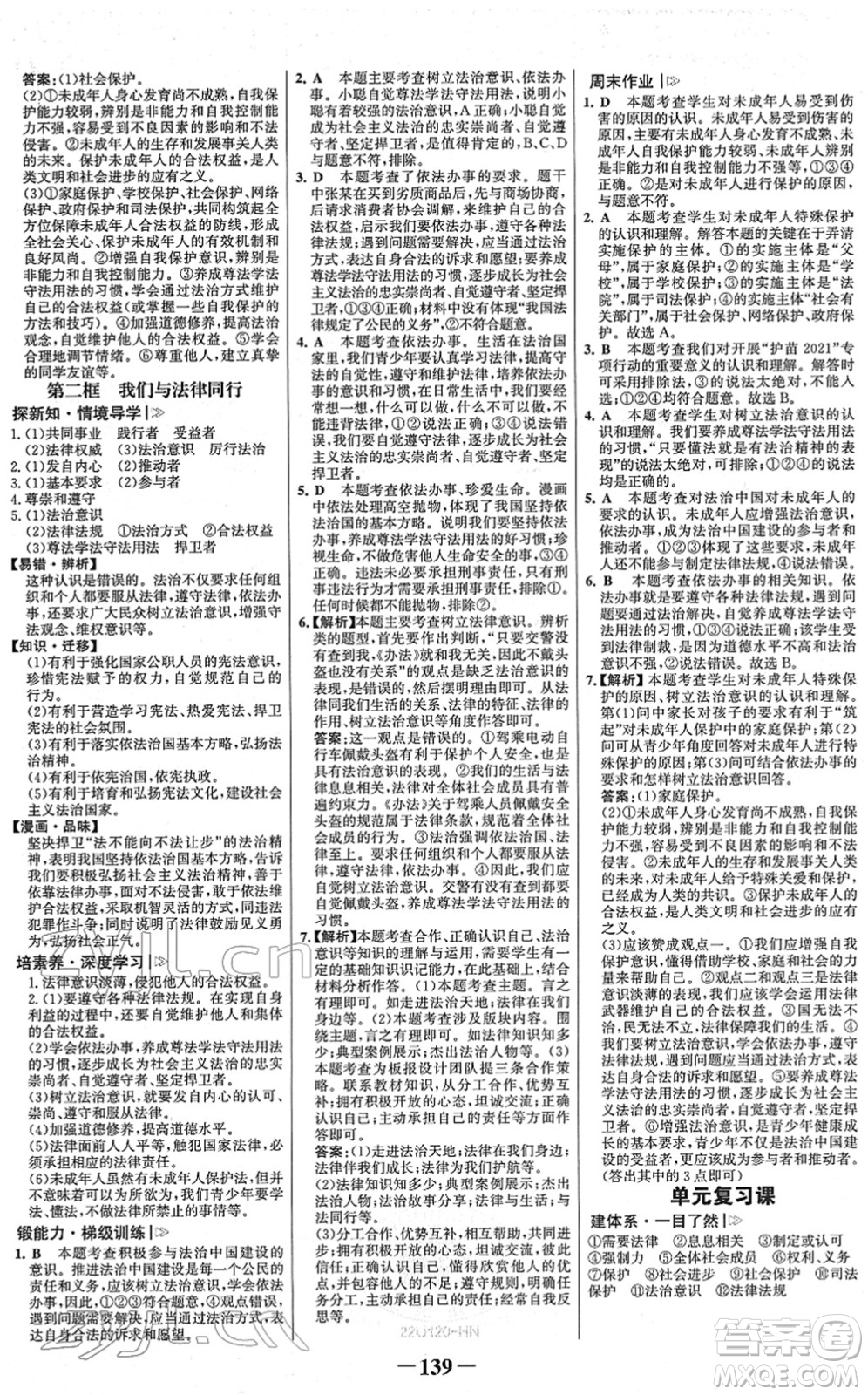 河北少年兒童出版社2022金榜學(xué)案七年級(jí)道德與法治下冊(cè)部編版河南專版答案
