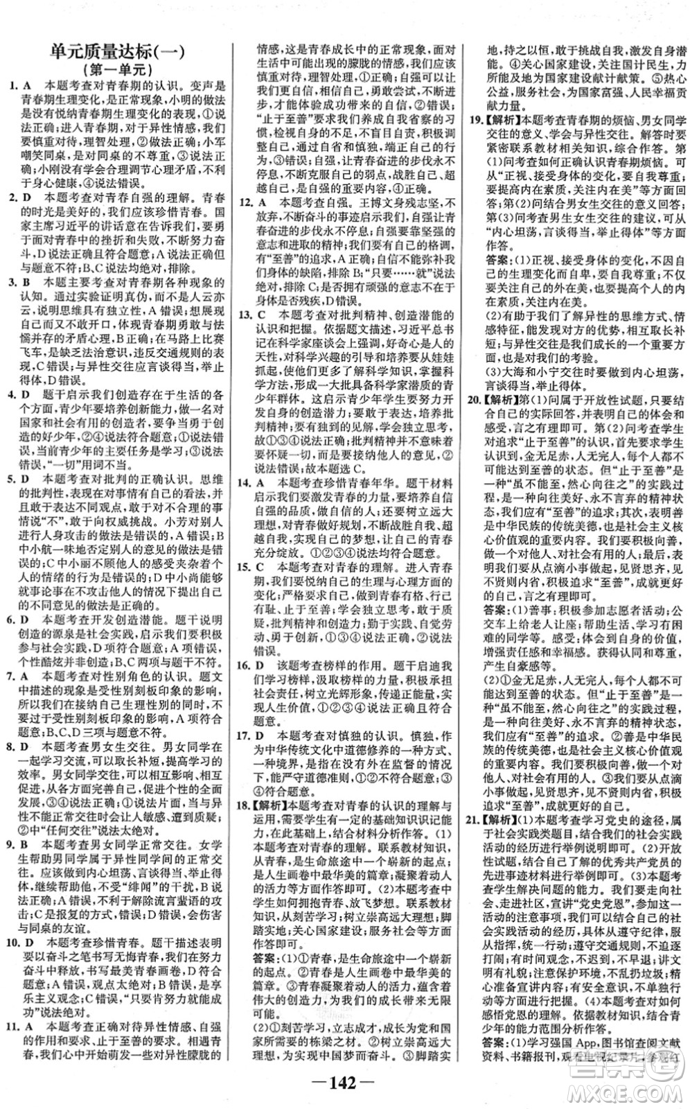 河北少年兒童出版社2022金榜學(xué)案七年級(jí)道德與法治下冊(cè)部編版河南專版答案
