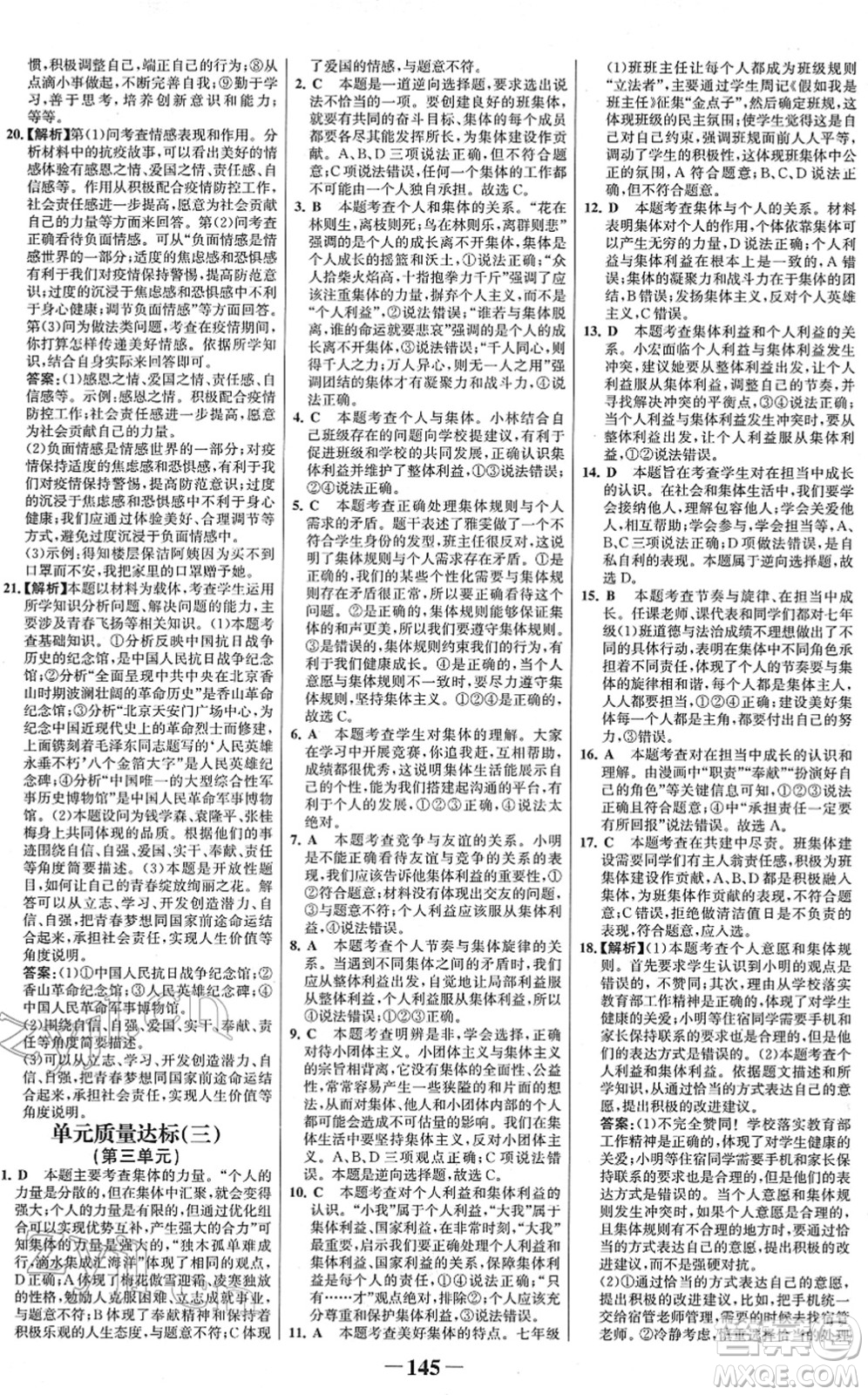 河北少年兒童出版社2022金榜學(xué)案七年級(jí)道德與法治下冊(cè)部編版河南專版答案