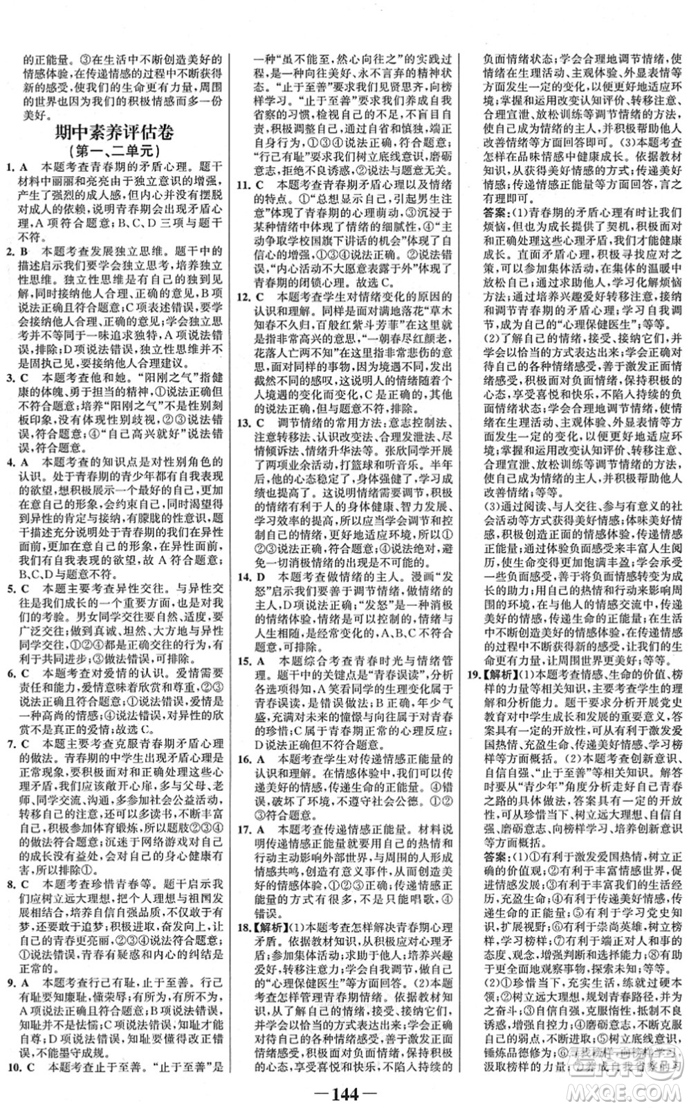 河北少年兒童出版社2022金榜學(xué)案七年級(jí)道德與法治下冊(cè)部編版河南專版答案