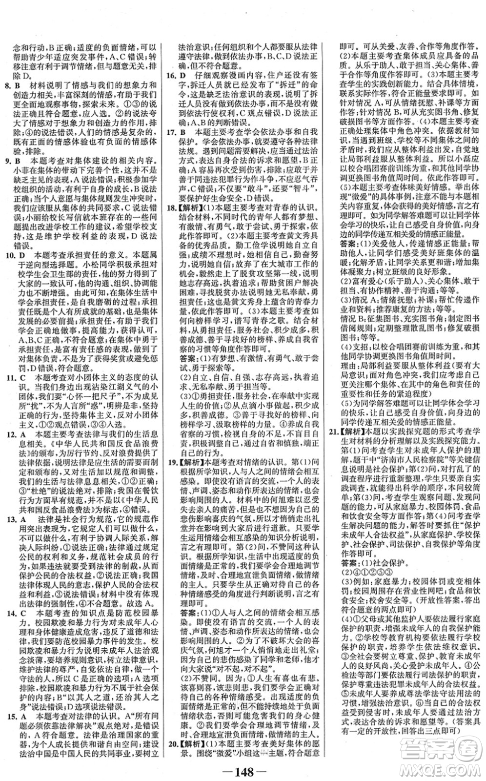 河北少年兒童出版社2022金榜學(xué)案七年級(jí)道德與法治下冊(cè)部編版河南專版答案