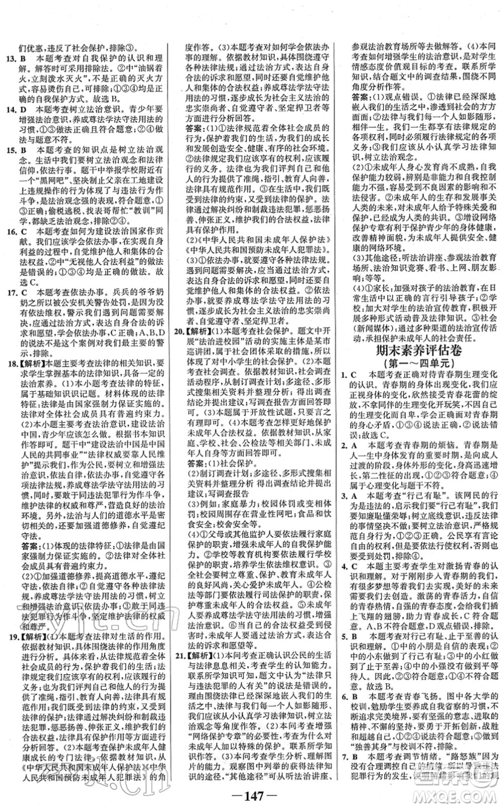 河北少年兒童出版社2022金榜學(xué)案七年級(jí)道德與法治下冊(cè)部編版河南專版答案