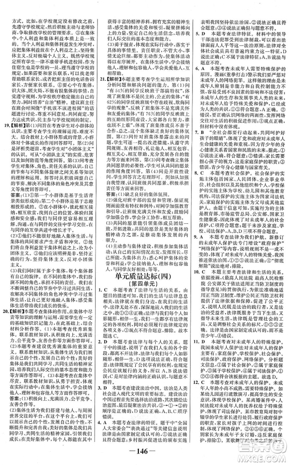 河北少年兒童出版社2022金榜學(xué)案七年級(jí)道德與法治下冊(cè)部編版河南專版答案