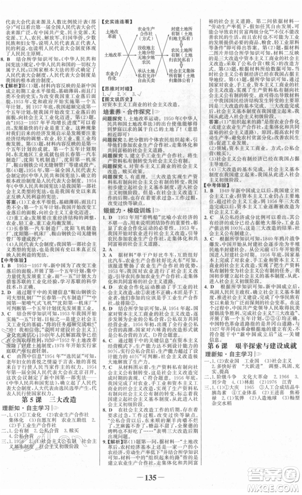 河北少年兒童出版社2022金榜學案八年級歷史下冊部編版答案