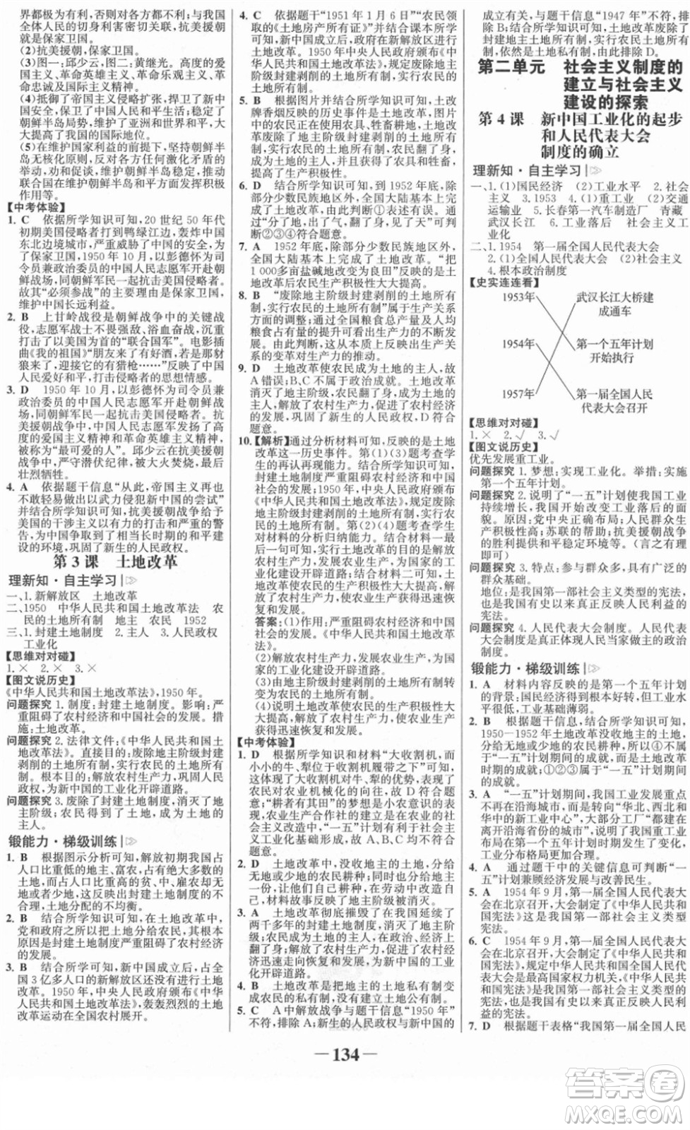 河北少年兒童出版社2022金榜學案八年級歷史下冊部編版答案