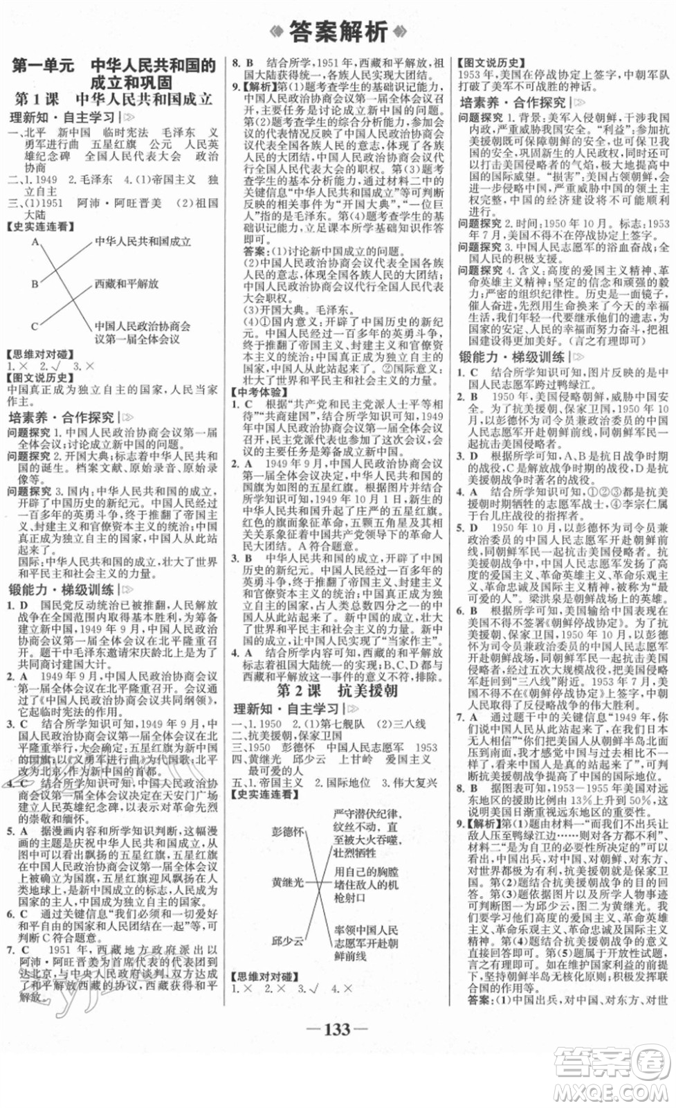 河北少年兒童出版社2022金榜學案八年級歷史下冊部編版答案