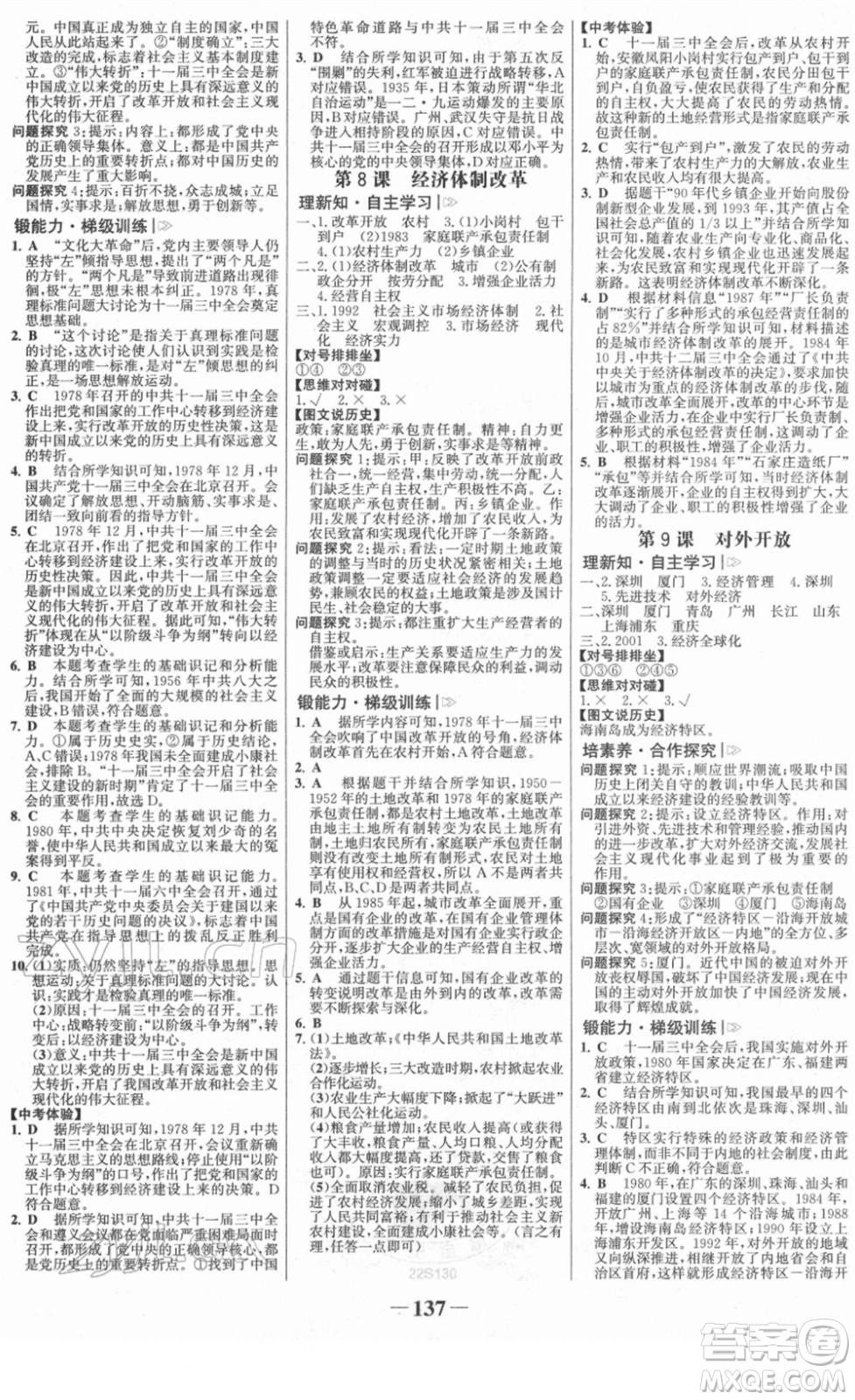 河北少年兒童出版社2022金榜學案八年級歷史下冊部編版答案