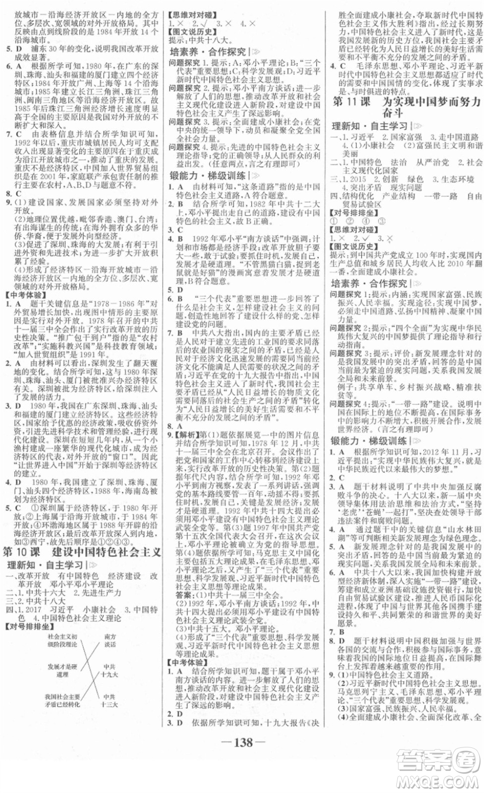 河北少年兒童出版社2022金榜學案八年級歷史下冊部編版答案