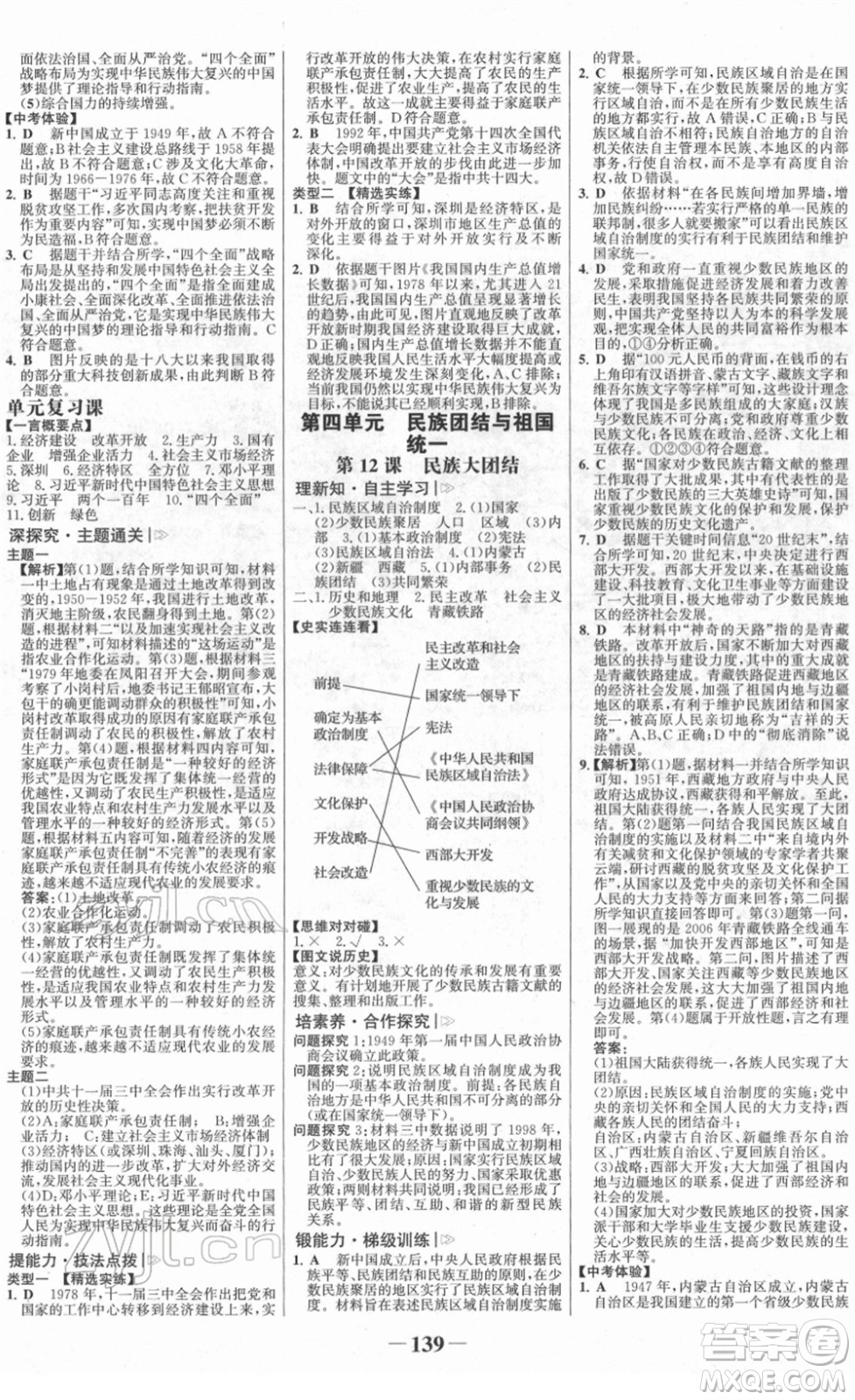 河北少年兒童出版社2022金榜學案八年級歷史下冊部編版答案