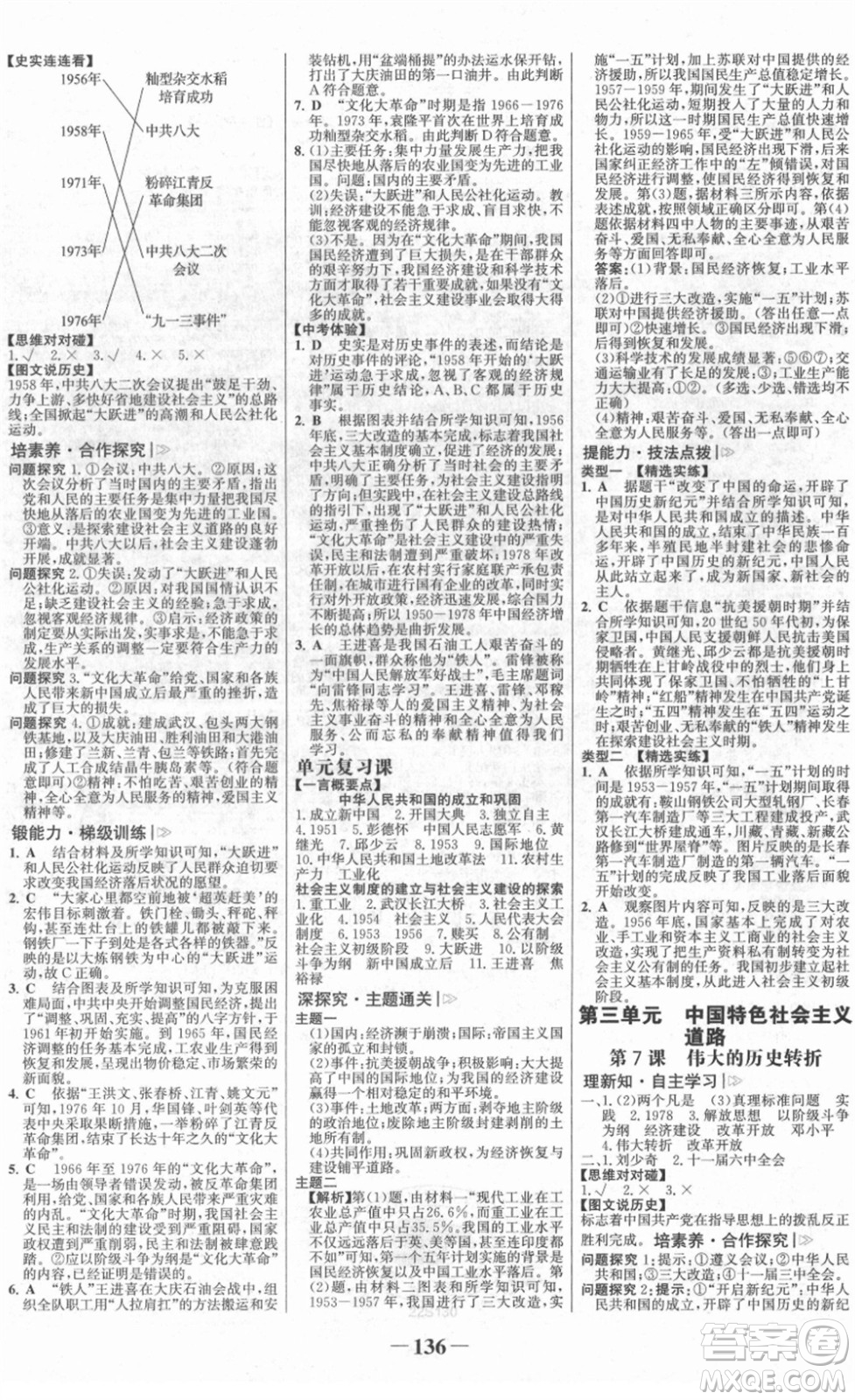 河北少年兒童出版社2022金榜學案八年級歷史下冊部編版答案