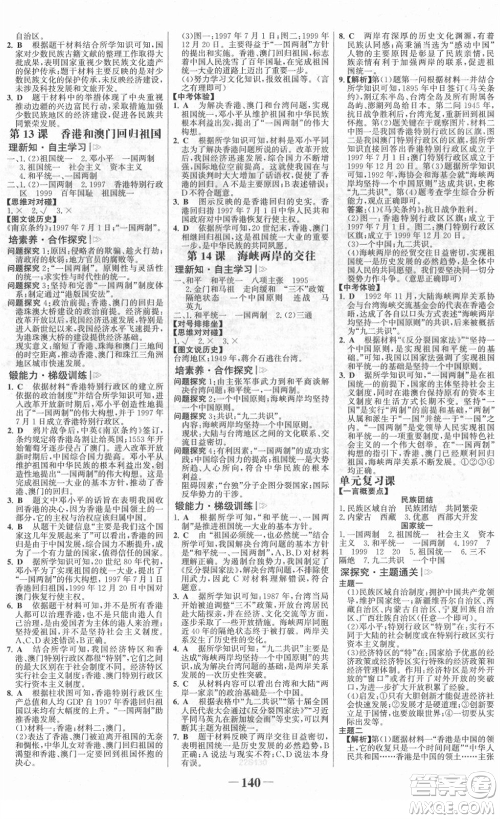 河北少年兒童出版社2022金榜學案八年級歷史下冊部編版答案