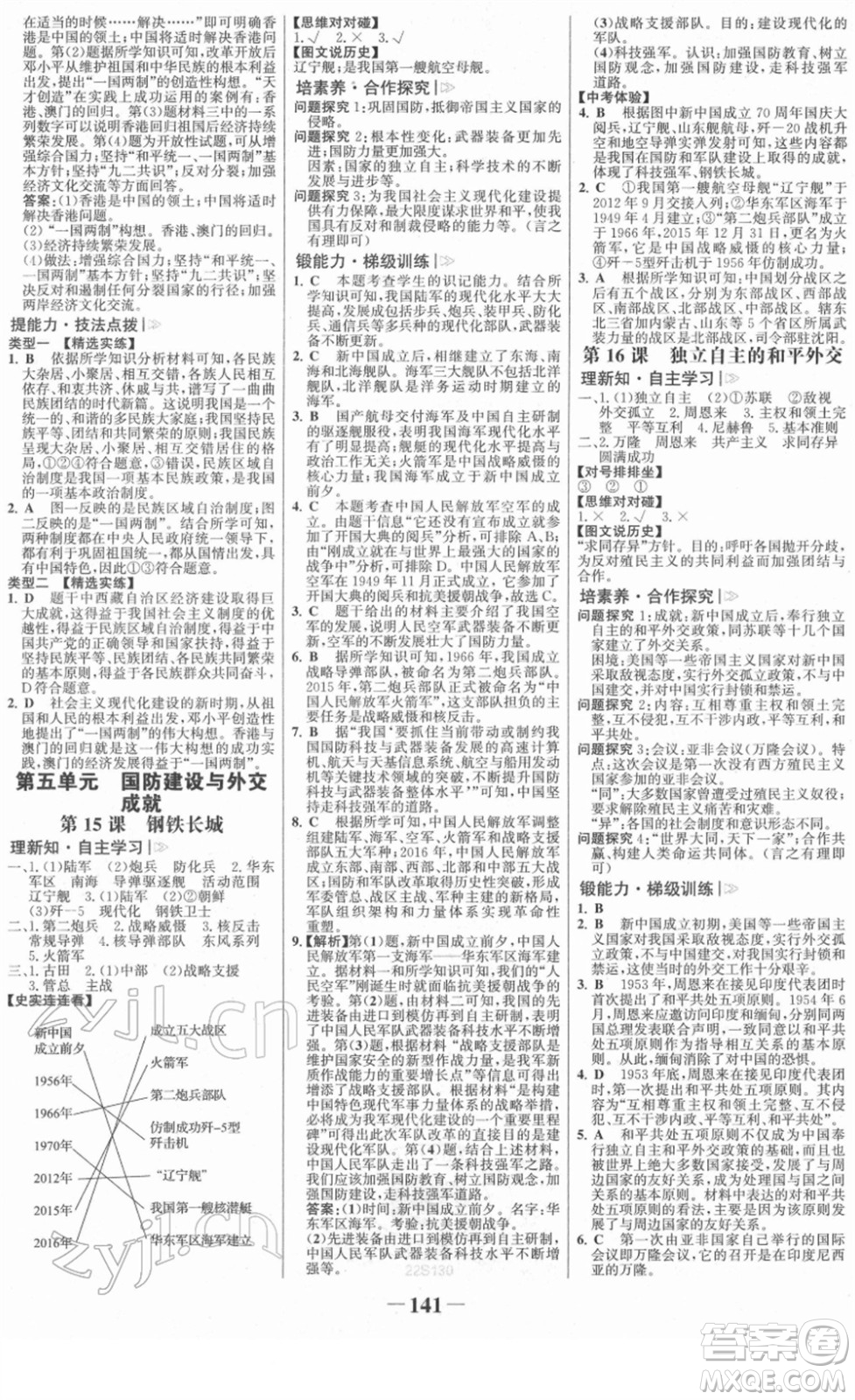 河北少年兒童出版社2022金榜學案八年級歷史下冊部編版答案