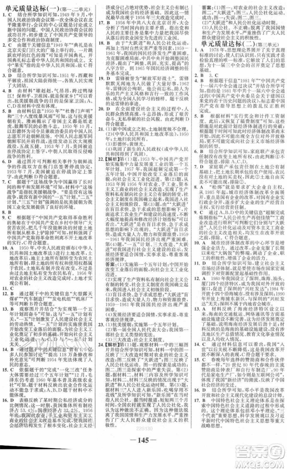 河北少年兒童出版社2022金榜學案八年級歷史下冊部編版答案
