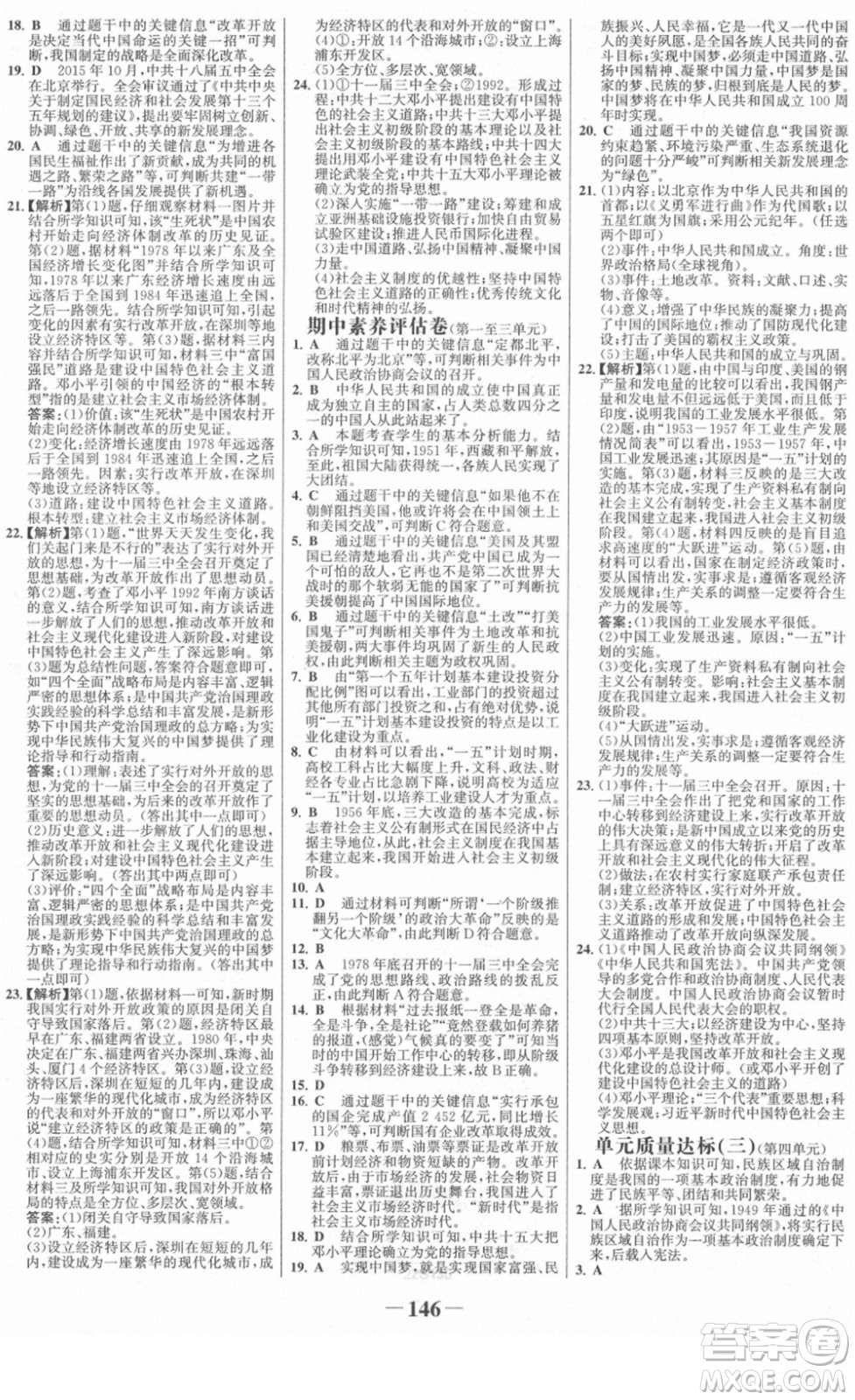 河北少年兒童出版社2022金榜學案八年級歷史下冊部編版答案
